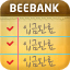 ÀÚµ¿ÀÔ±ÝÈ®ÀÎBEEBANK