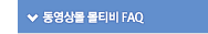 동영상몰 몰티비 FAQ